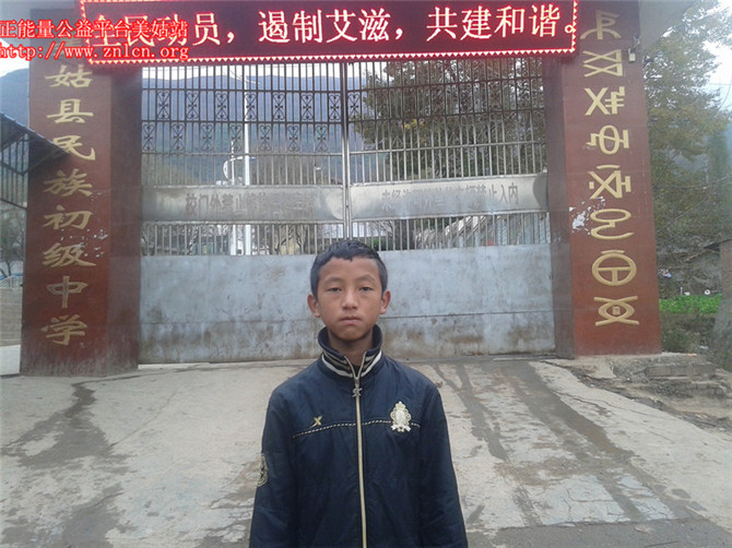【凉】美姑县民族中学八年级学生(已捐助)(zx3164270075)